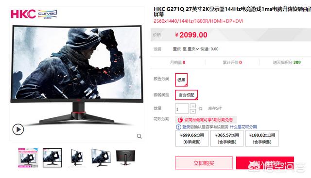 想买电脑显示器,需要2k分辨率,144hz,性价比高的,有什么推荐吗？