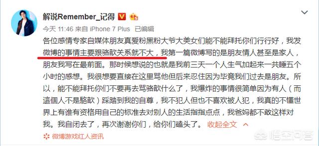 记得骆歆:LOL解说记得疑似与骆歆分手，对此你怎么看？