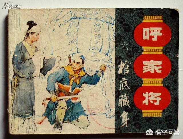 不能没有家电视剧:历史上的呼家将怎么样比杨家将强吗