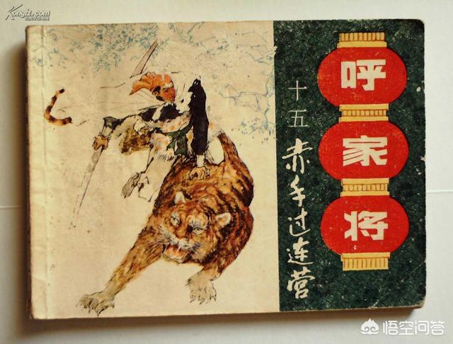 不能没有家电视剧:历史上的呼家将怎么样比杨家将强吗