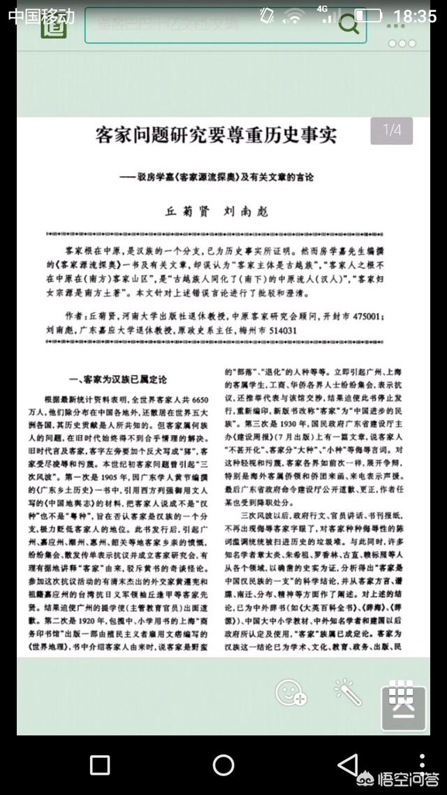 包括客家学者谢重光、房学嘉在内的有些人反对客家人的“五次大迁移”等传说,是真的吗？为什么？