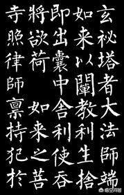 柳雷鸟找图:柳体书法家多吗？为什么？