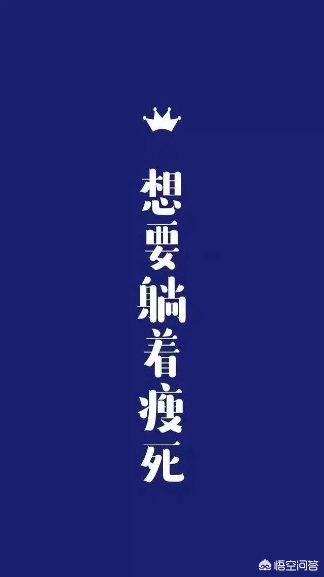 <a href=https://maguai.com/list/256-0-0.html target=_blank class=infotextkey>朋友圈</a>背景图高清:有什么带醒目文字的励志背景图或手机壁纸推荐吗？