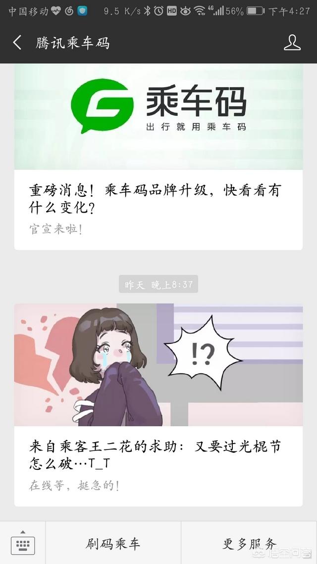 中山微信可以坐公交车吗:在长沙刷手机坐公交，要用什么软件？(长沙坐公交刷码下什么软件)