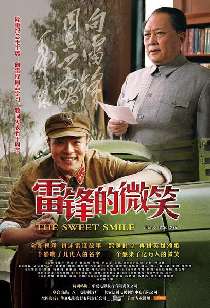 关于雷锋的电影有哪些？
