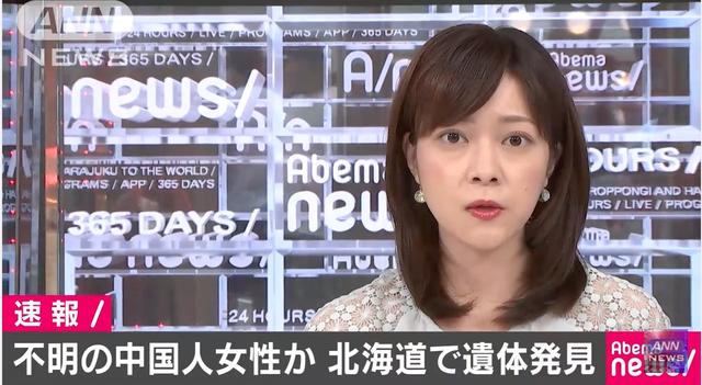 老师的遗骸:北海道发现女性遗体，疑似失踪中国女教师危秋洁，你怎么看？