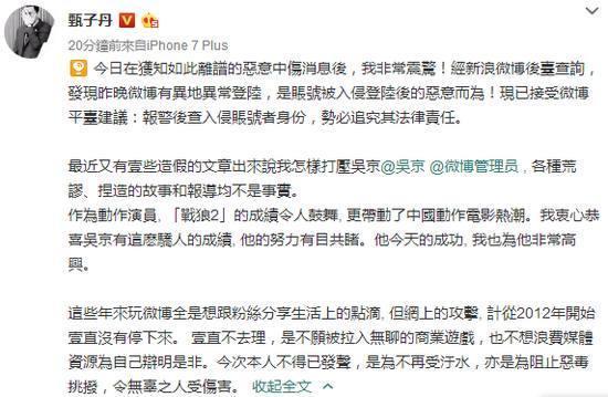 杀破狼剧组回应抄袭:《战狼2》后甄子丹再谈吴京：和他不熟，别再造谣了，你怎么看
