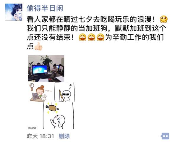 七夕节秀恩爱,你的朋友圈都晒了什么？