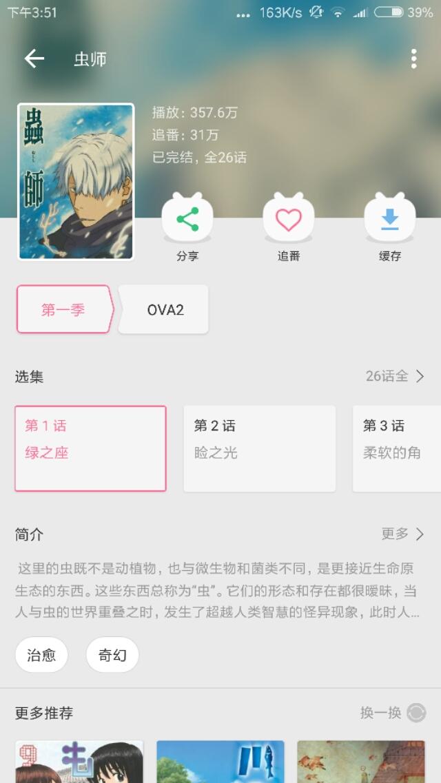 有什么B站的番可以看？