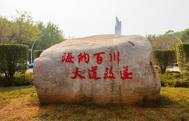 海口海南大学的校训是什么意思？