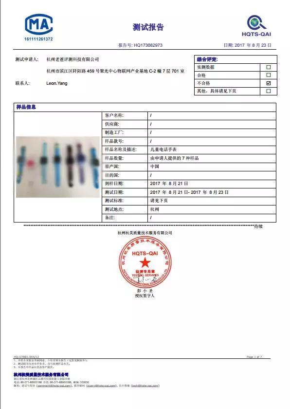 华为儿童手表灵异事件:儿童安全手表，究竟安不安全？