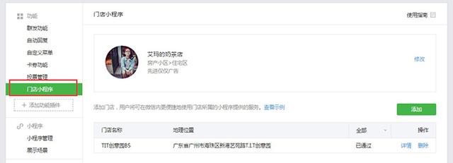 想在水果店做个小程序，应该怎么弄