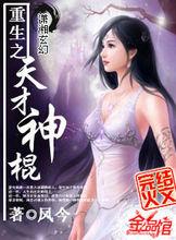 好看的重生文:有什么好看的穿越小说或者重生小说推荐吗？