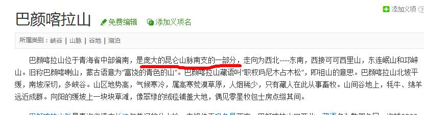 帕米尔高原、昆仑山、巴颜喀拉山、可可裏山是否相连接？