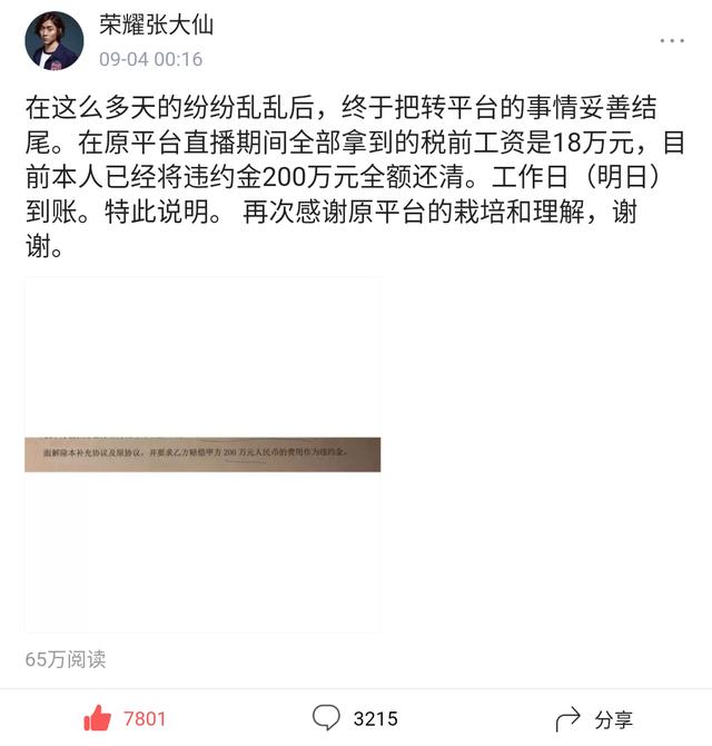 楚河揭露嗨氏真相,张大仙跟嗨氏撕的起来吗？