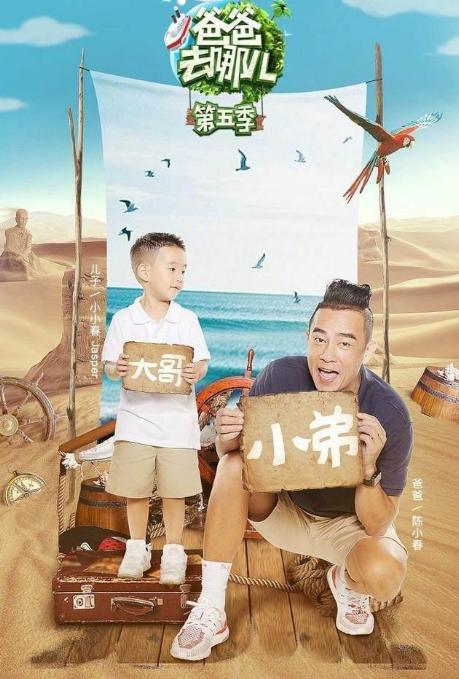 爸爸去哪儿5播出时间:《爸爸去哪儿5》为什么播出后被叫停？