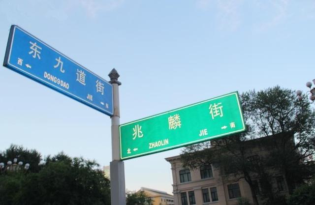 哈尔滨有哪些是以英雄名字命名的街道？