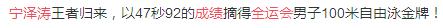 宁泽涛失奥运资格:宁泽涛重回亚洲巅峰，这到底是不是国家队的悲哀？