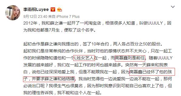 薛之谦娄艺潇:娄艺潇是不是李雨桐所说的“L女星”？她和薛之谦到底怎么回事？