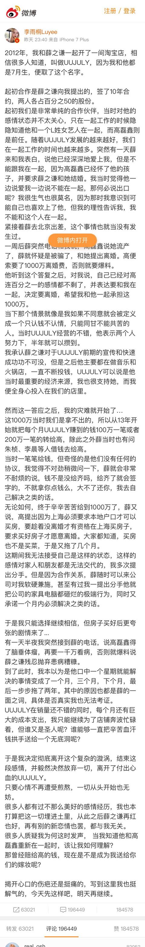 薛之谦娄艺潇:娄艺潇是不是李雨桐所说的“L女星”？她和薛之谦到底怎么回事？