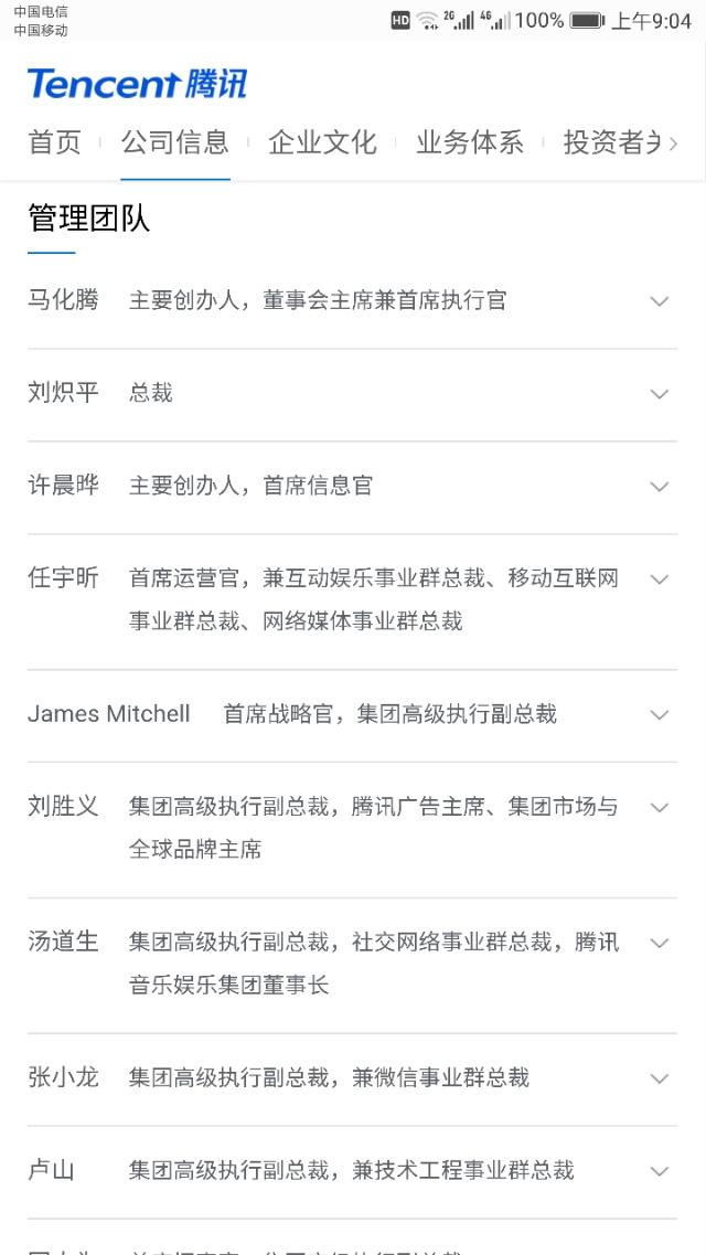 现在腾讯老总是谁？