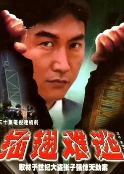 张子强李嘉诚:《追龙2》原型张子强，为何能让李嘉诚心甘情愿拿出十亿赎金