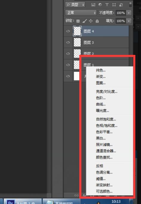 photoshop手机版使用教程