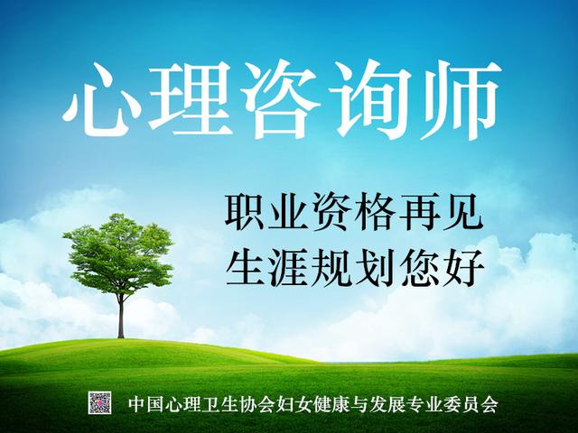 心理咨询师资格证被正式取消，这意味着什么？