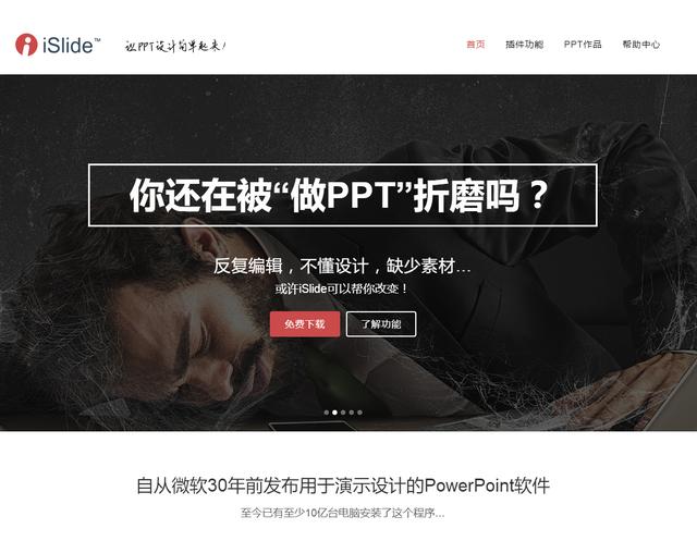 如何用PPT制作一份可视化数据图表