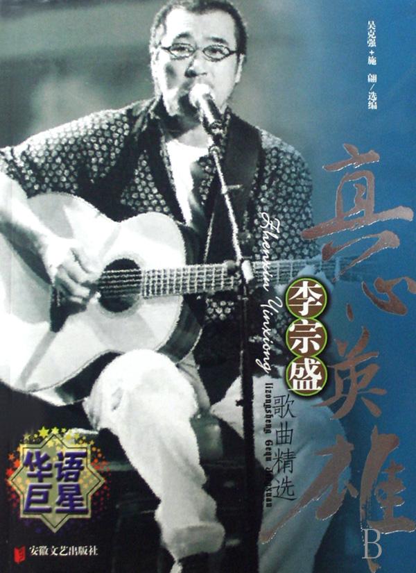 罗大佑个人资料:李宗盛与罗大佑谁的成就更高？