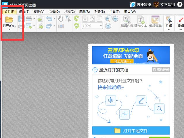 打开pdf文件的方式有几种？