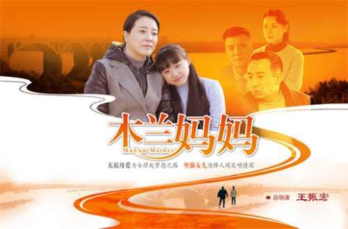 木兰妈妈电视剧:你觉得《木兰妈妈》这个电视剧怎么样？