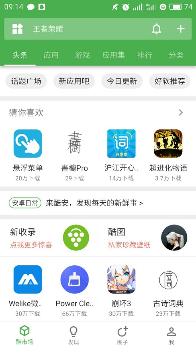 有什么好用的APP分享吗