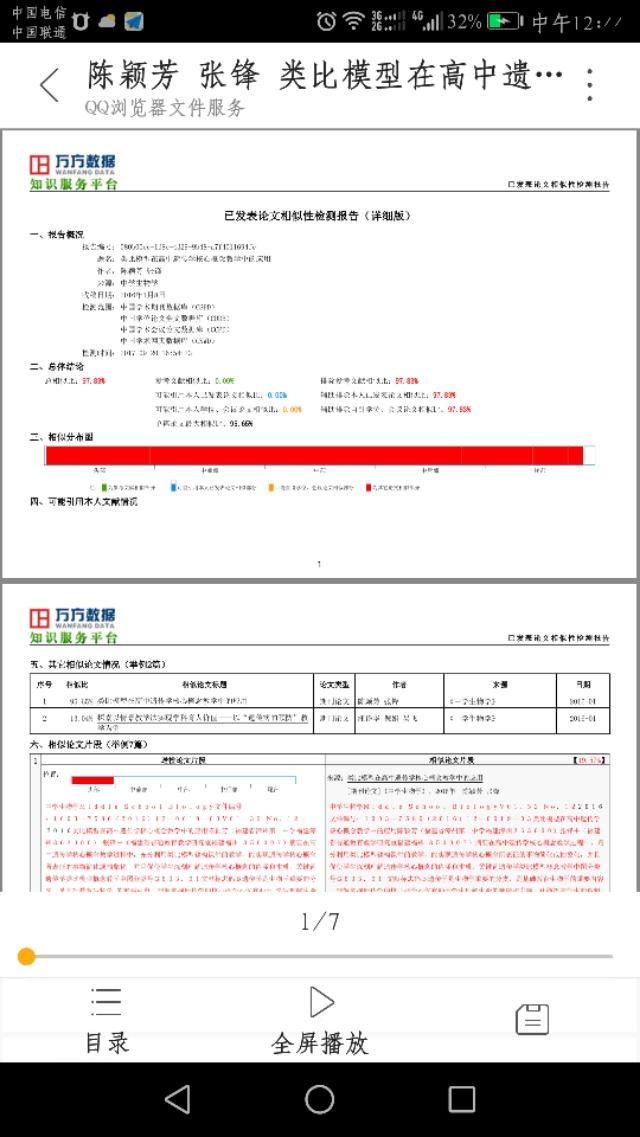 论文查重哪个平台可靠？