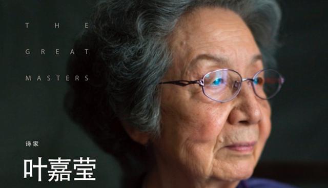 叶嘉莹先生简介:如何评价叶嘉莹先生的诗词