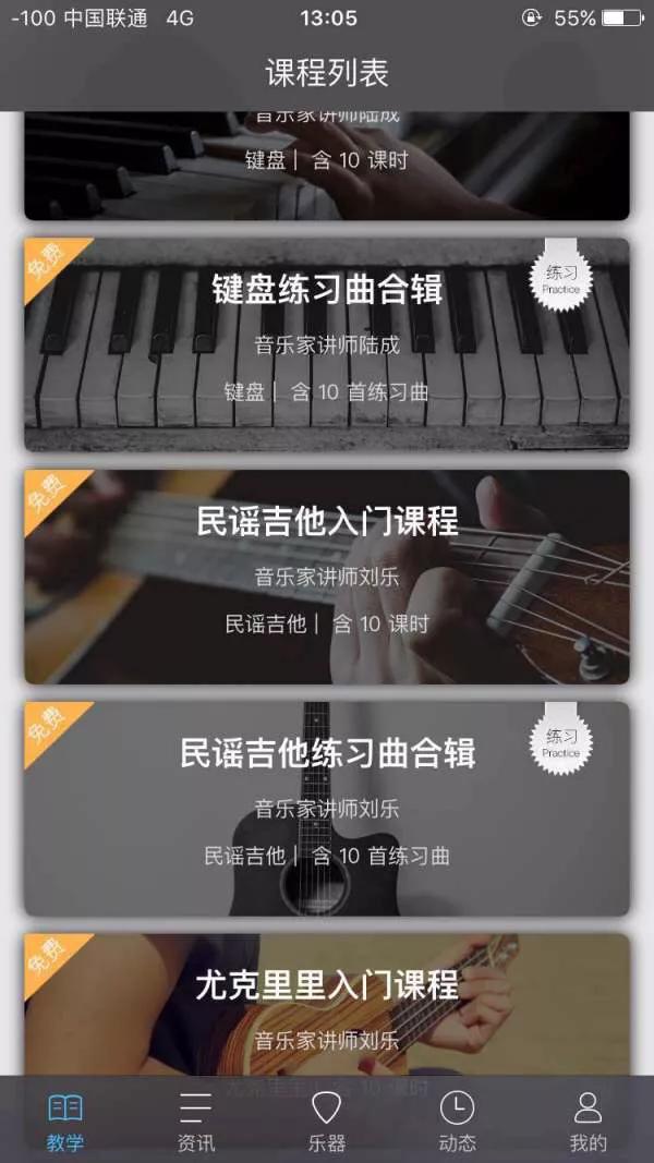 教乐器的软件(学乐器的app)