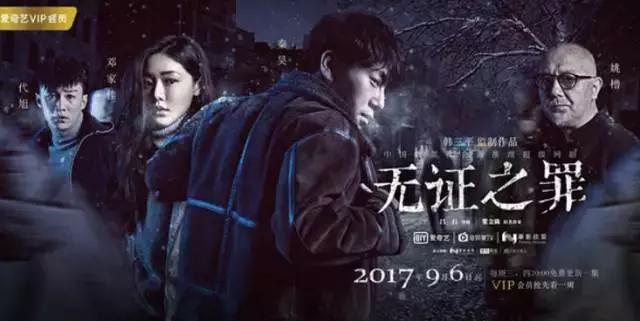 白夜追凶网剧:网络剧《白夜追凶》和《毛骗》三部曲谁能成为龙头老大