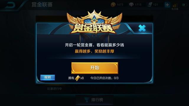 王者荣耀赏金赛怎么排的？