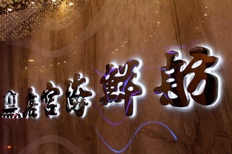 全国加盟连锁品牌,中国餐饮比较出名的品牌有哪些？