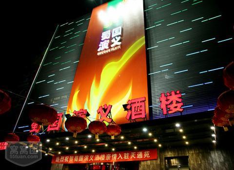 全国加盟连锁品牌,中国餐饮比较出名的品牌有哪些？
