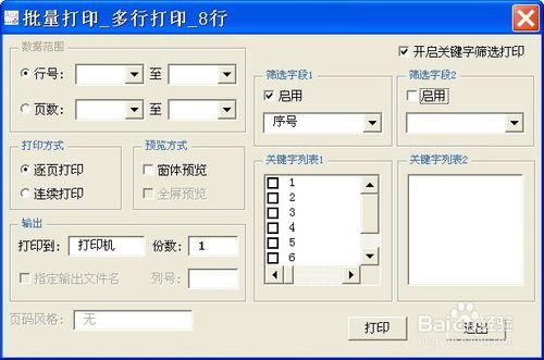 怎样在Excel中创建与使用标签套打模板？