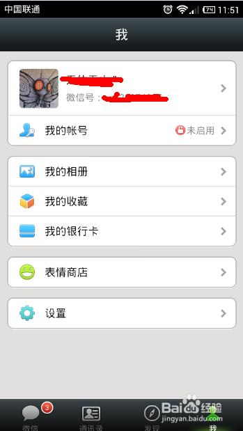 微信ID怎么更改？