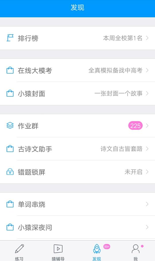 有什么适合初中生学习的APP？
