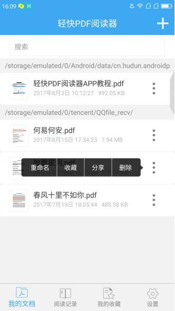 用手机打开pdf文件应该用什么软件效果比较好？