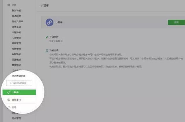 想在水果店做个小程序，应该怎么弄