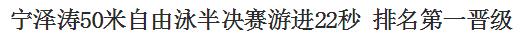 宁泽涛失奥运资格:宁泽涛重回亚洲巅峰，这到底是不是国家队的悲哀？
