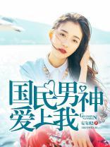 有没有男主暗恋女主的小说分享？