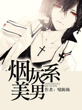 请问有没有男主痞痞的小说？