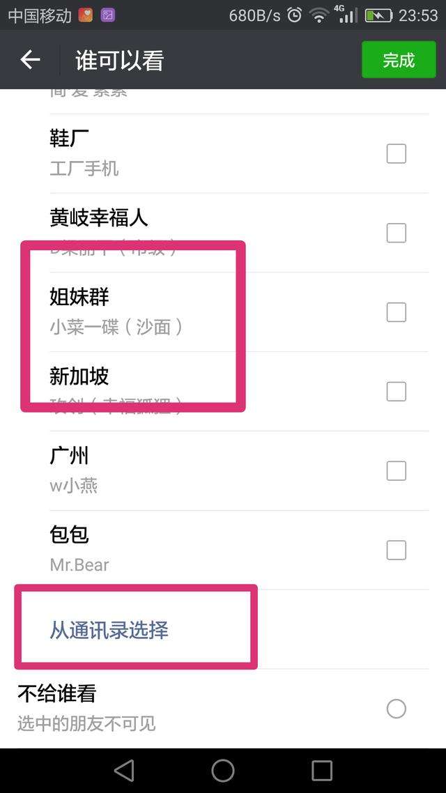 微信发<a href=https://maguai.com/list/256-0-0.html target=_blank class=infotextkey>朋友圈</a>分组:微信如何分组？微信分组怎样修改名字？(微信怎么改分组名称)