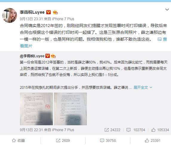 薛之谦娄艺潇:娄艺潇是不是李雨桐所说的“L女星”？她和薛之谦到底怎么回事？